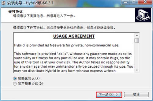 hybrid免费版安装教程1