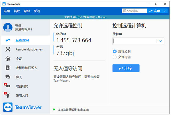 teamviewer11破解版使用方法1