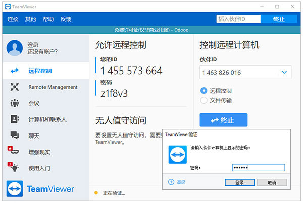 teamviewer11破解版使用方法2