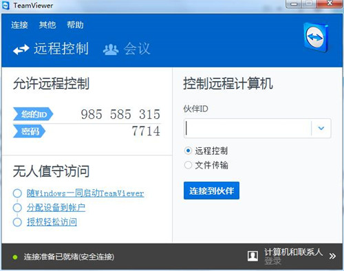 teamviewer11破解版