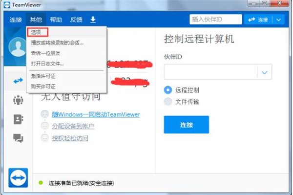 teamviewer11破解版如何修改TeamViewer的远程控制设置1