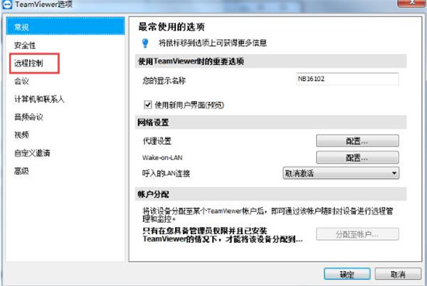 teamviewer11破解版如何修改TeamViewer的远程控制设置2