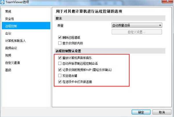 teamviewer11破解版如何修改TeamViewer的远程控制设置4