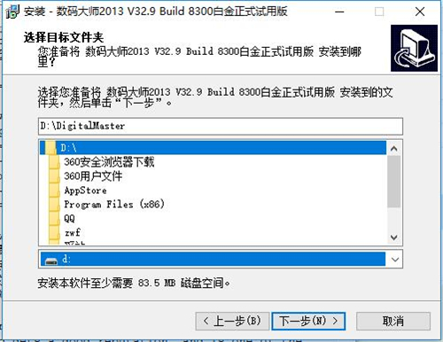 序来使用。一切都在您轻松的数码制作中实现!  数码大师2013破解版安装步骤2