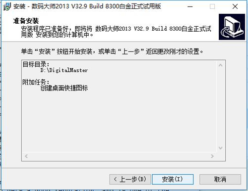 序来使用。一切都在您轻松的数码制作中实现!  数码大师2013破解版安装步骤4