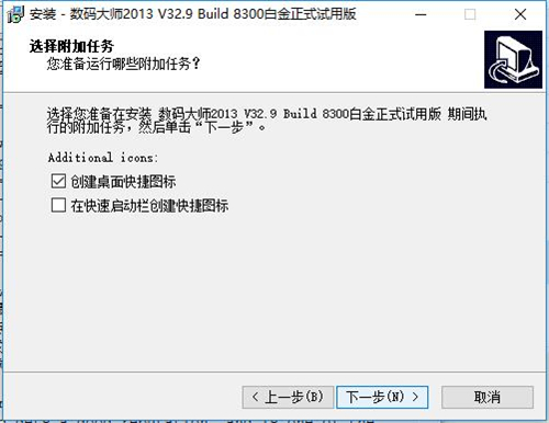 序来使用。一切都在您轻松的数码制作中实现!  数码大师2013破解版安装步骤3