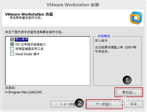 vmware  workstation  10破解版安装教程6