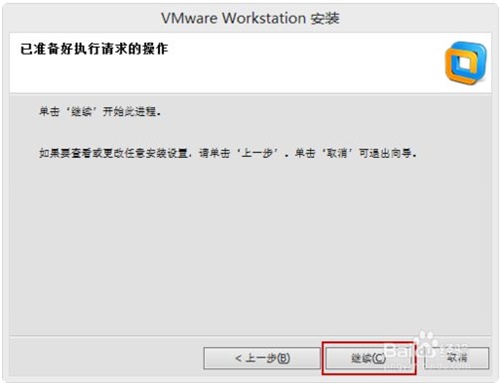 vmware  workstation  10破解版安装教程9