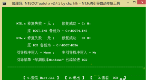 ntbootautofix官方版使用方法5