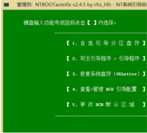 ntbootautofix官方版使用方法6