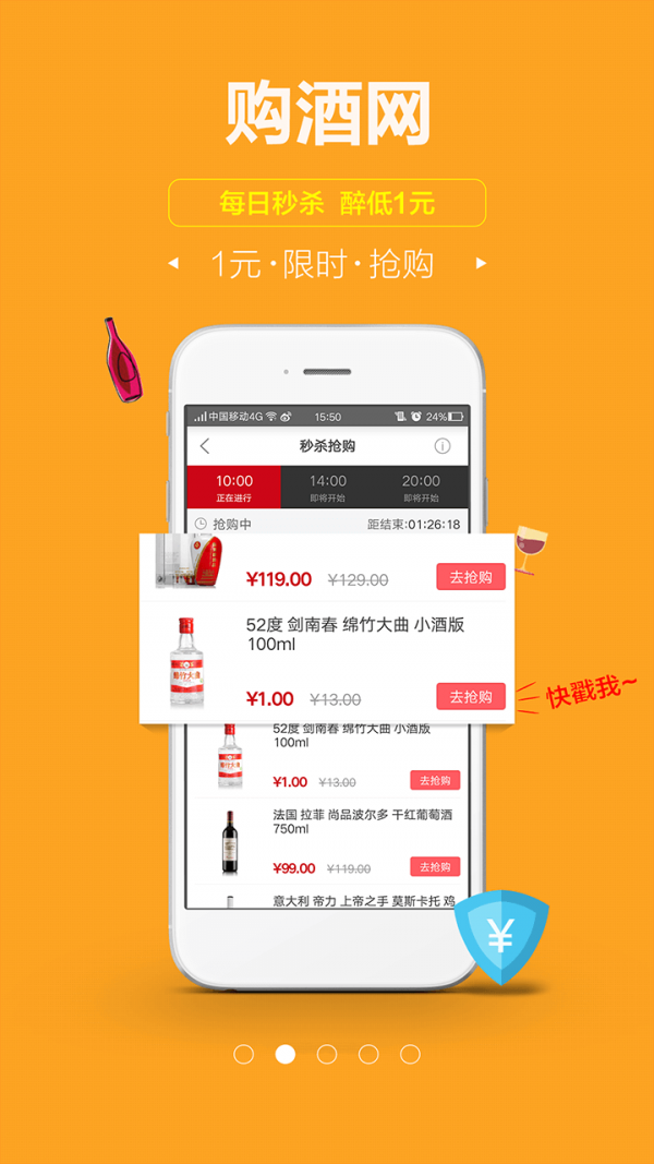 购酒网交易软件 v1.3.9 最新版