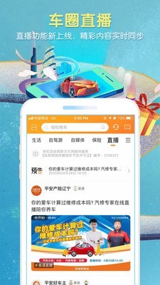 平安好车主app官方下载安装 v3.74.1 手机版
