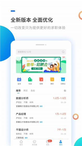 [未上架]新安人才网app v3.6.4 手机版