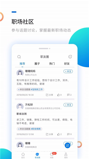 [未上架]新安人才网app v3.6.4 手机版