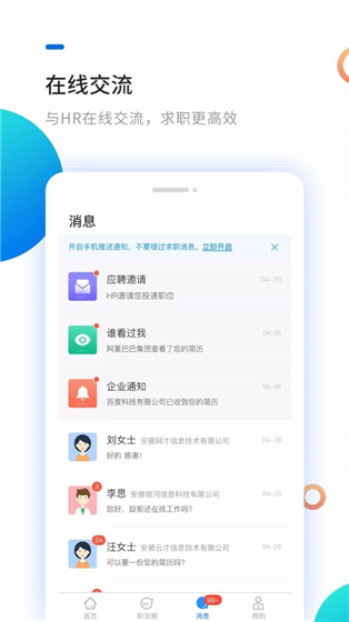 [未上架]新安人才网app v3.6.4 手机版