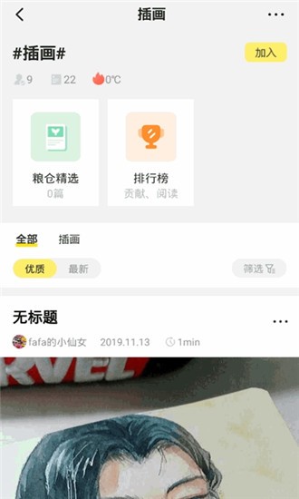 粮仓创作平台 v1.4.0 官方版