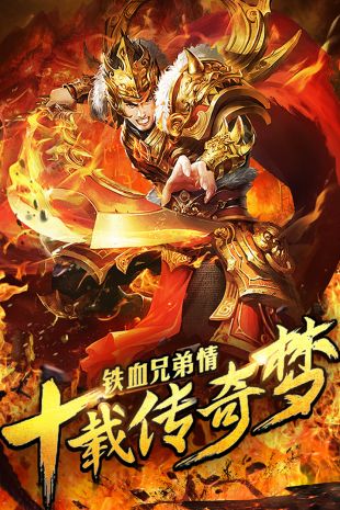 烈火神将手游下载 v1.0.0 官方版