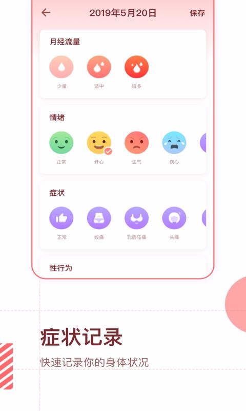 生理期预测app下载 v1.0.1 手机版