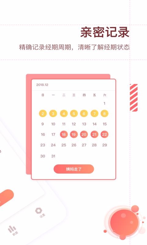 生理期预测app下载 v1.0.1 手机版