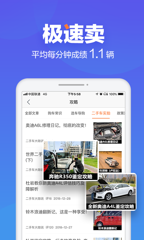 二手车之家软件 v8.1.0 手机版