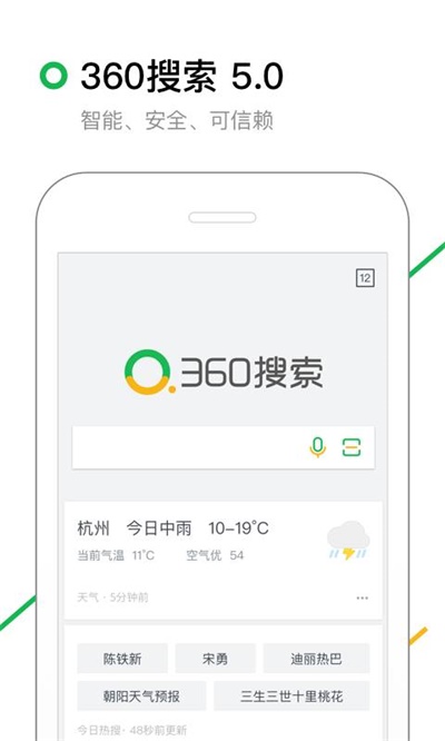 360搜索app官方下载 v5.2.2 手机版