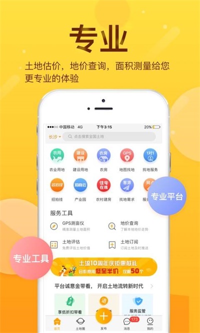 土流网app官方下载 v6.2.5 最新版