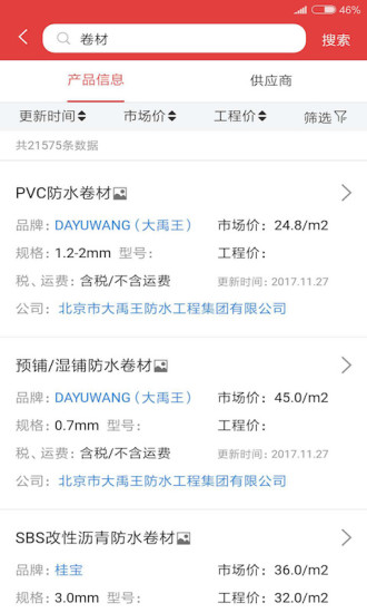 慧讯网建材价格信息查询软件 v2.2.1 最新版