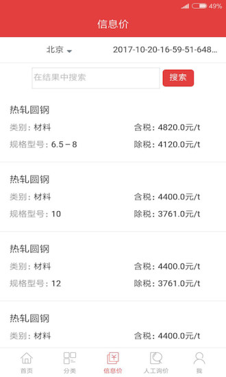 慧讯网建材价格信息查询软件 v2.2.1 最新版