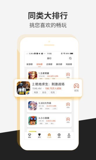 瞬玩族app免费下载 v1.5.3 无限时间试玩版