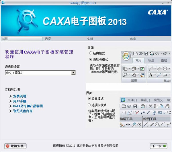 caxa电子图板2013破解版