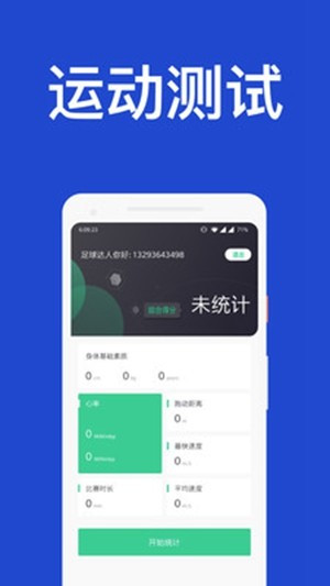 捷报体育比分app v1.0.42 正式版