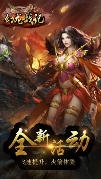 幻龙战记官方手游下载 v1.0.6 安卓版