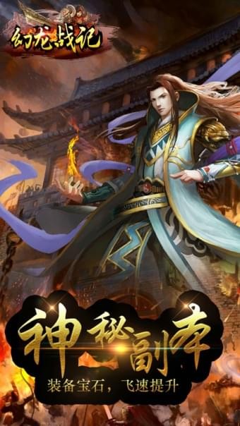 幻龙战记官方手游下载 v1.0.6 安卓版