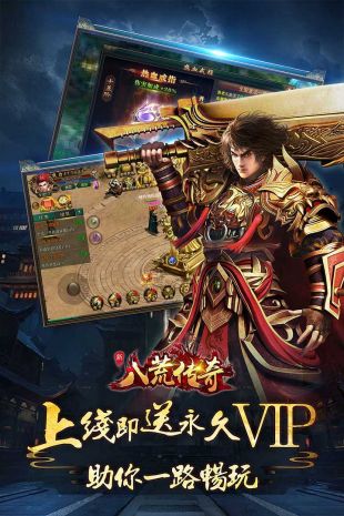 八荒传奇手机游戏下载 v1.1.1 官方版