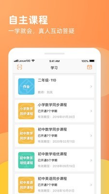 乐学一百手机学习软件 v2.0.1 最新版