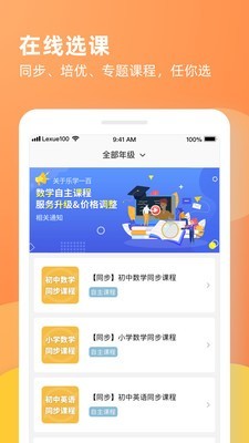 乐学一百手机学习软件 v2.0.1 最新版