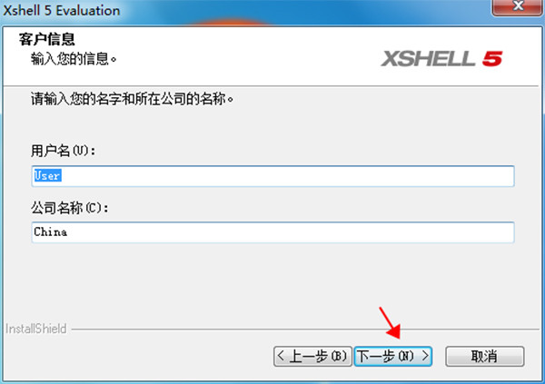 xshell5破解版安装步骤3