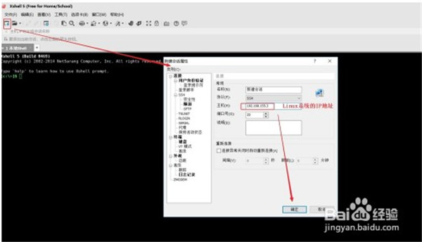 xshell5破解版如何连接虚拟机3