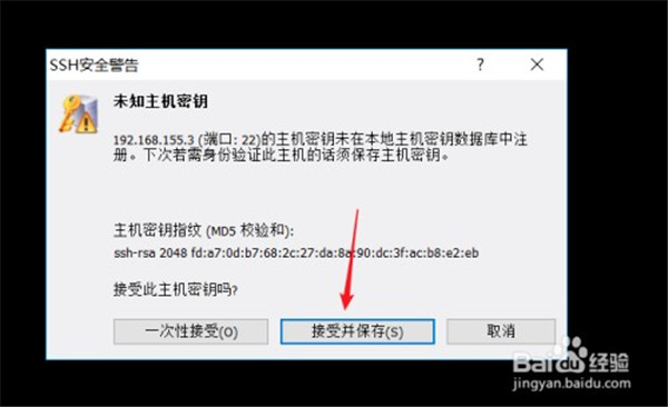 xshell5破解版如何连接虚拟机4