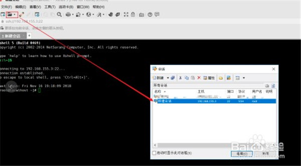xshell5破解版如何连接虚拟机7