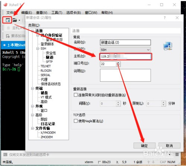 xshell5破解版如何连接服务器1