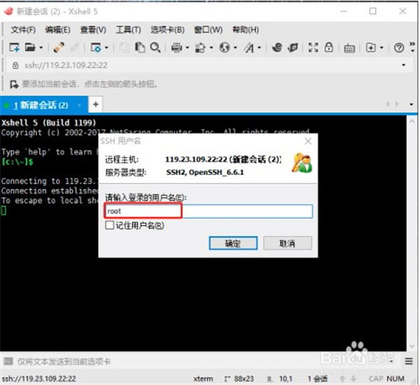 xshell5破解版如何连接服务器2