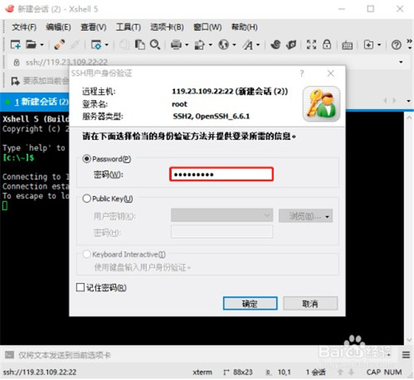 xshell5破解版如何连接服务器3