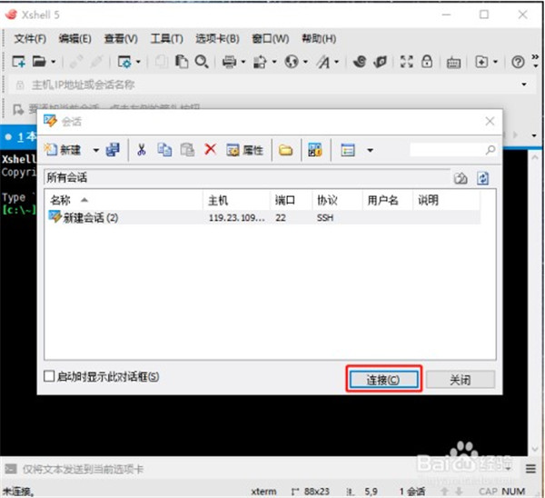 xshell5破解版如何连接服务器4