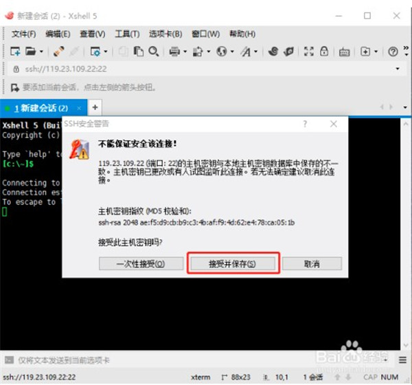 xshell5破解版如何连接服务器5