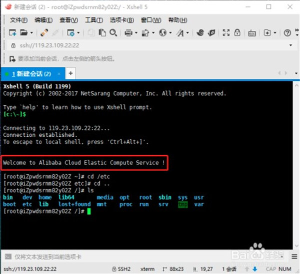 xshell5破解版如何连接服务器6