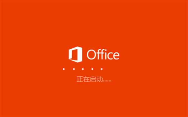 Microsoft Office365破解版安装步骤1