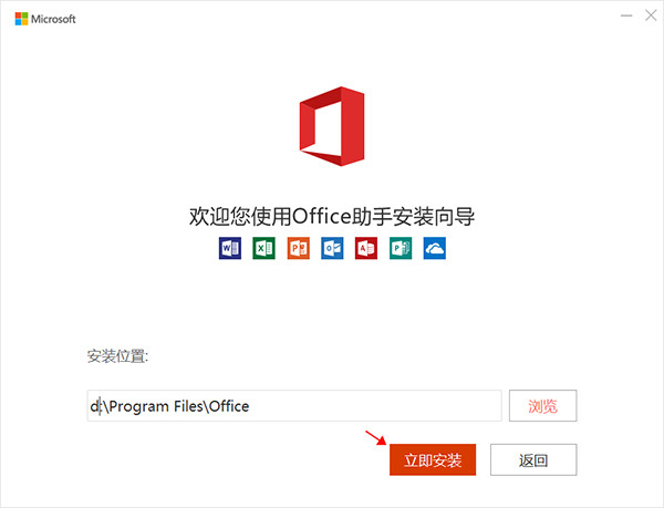 Microsoft Office365破解版安装步骤2