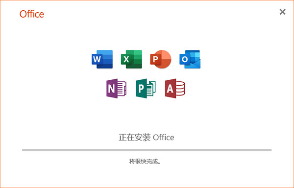 Microsoft Office365破解版安装步骤3