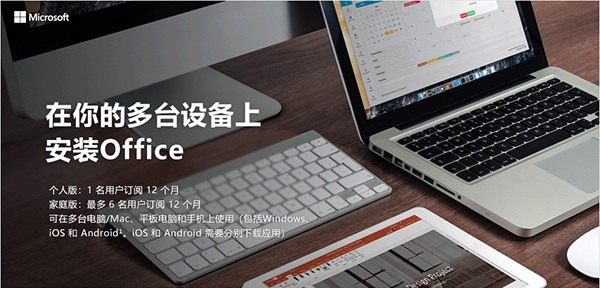 office365破解版软件特色